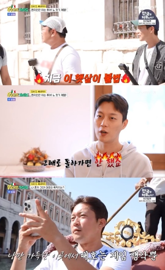 사진=MBC에브리원 방송 화면 캡쳐