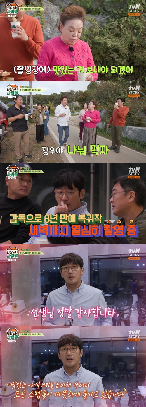 tvN STORY '회장님네 사람들' 캡쳐