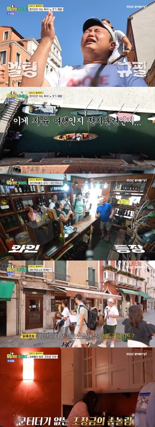 사진=MBC에브리원 방송 화면 캡쳐