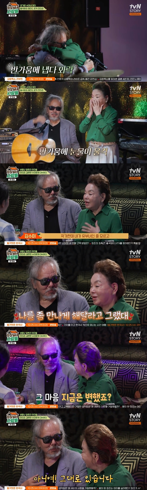tvN STORY '회장님네 사람들' 캡쳐