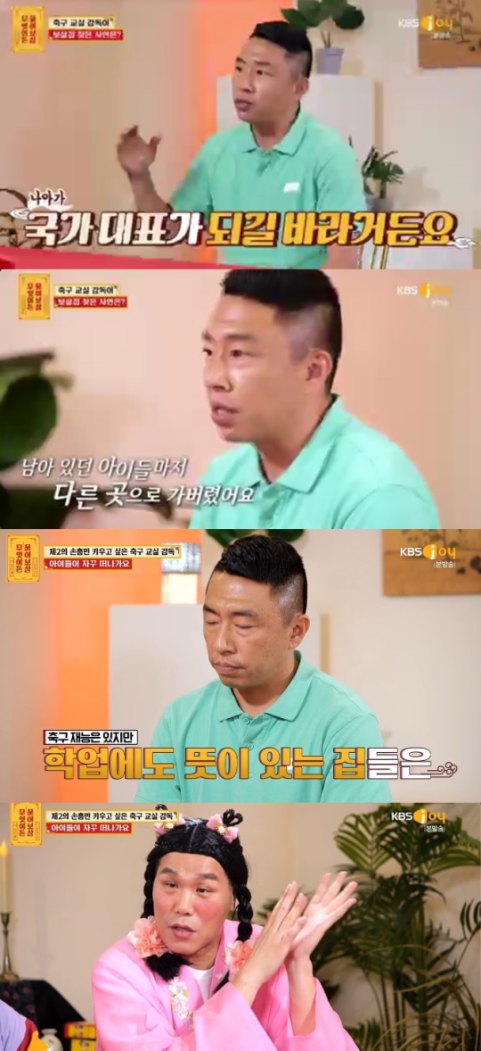 KBS JOY '무엇이든 물어보살' 캡처