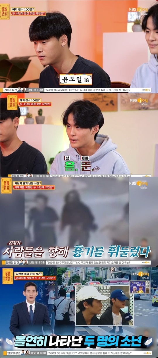 KBS JOY '무엇이든 물어보살' 캡처