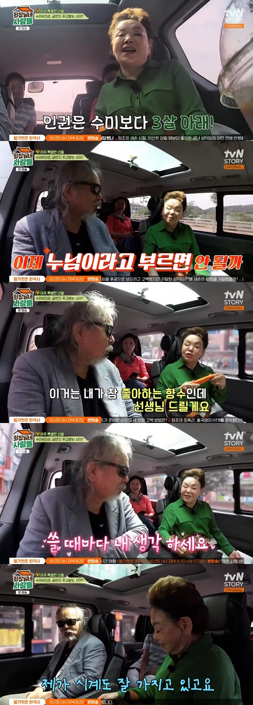 tvN STORY '회장님네 사람들' 캡쳐