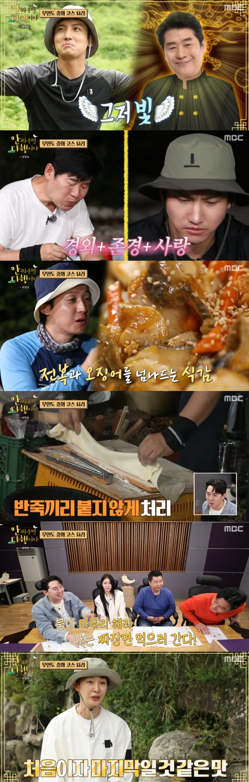 MBC ‘안싸우면 다행이야’ 방송화면 캡처