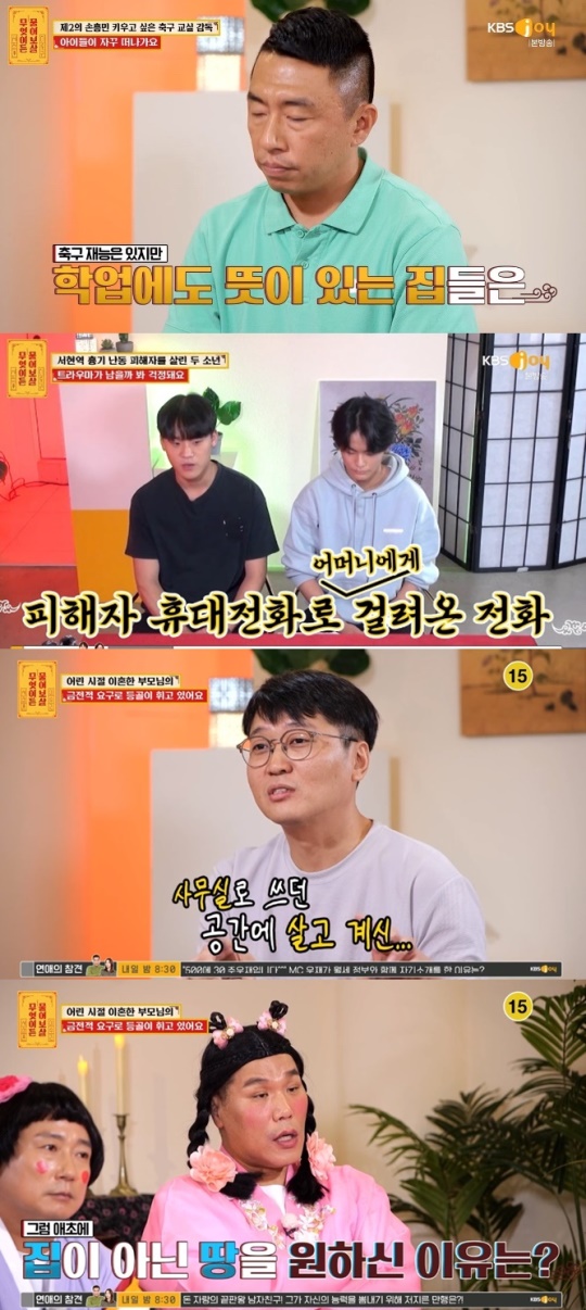 KBS JOY '무엇이든 물어보살' 캡처