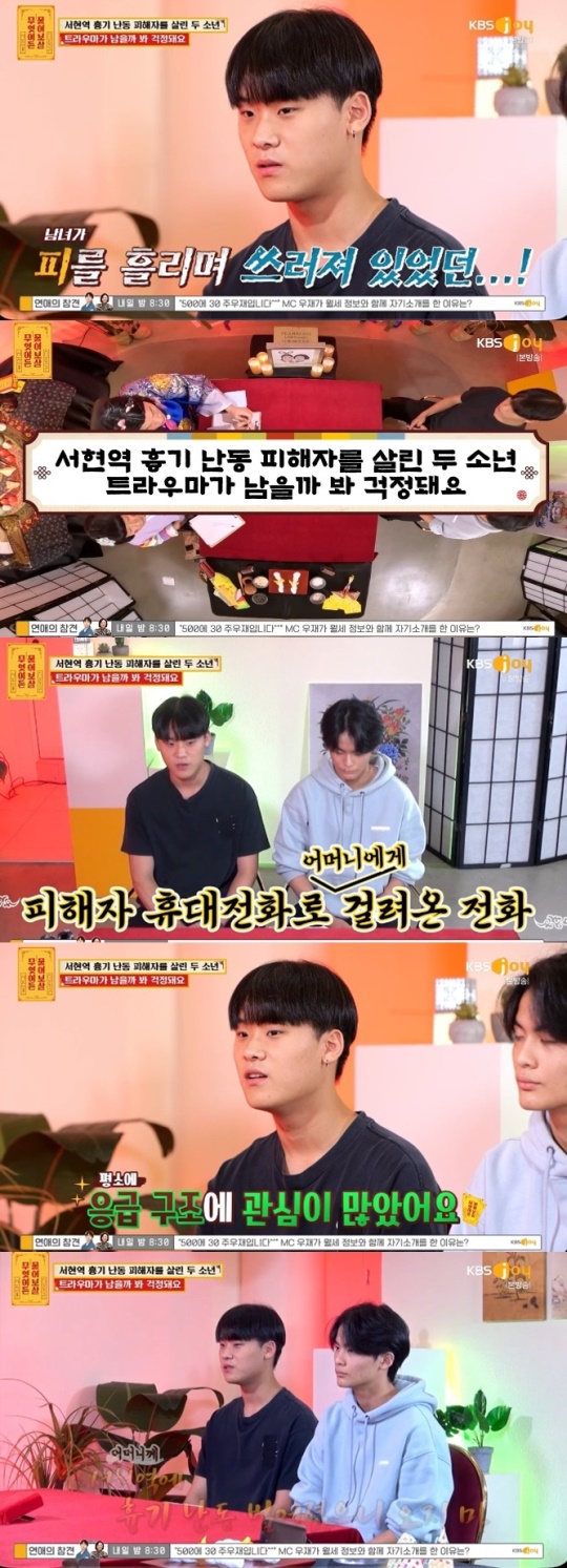 KBS JOY '무엇이든 물어보살' 캡처