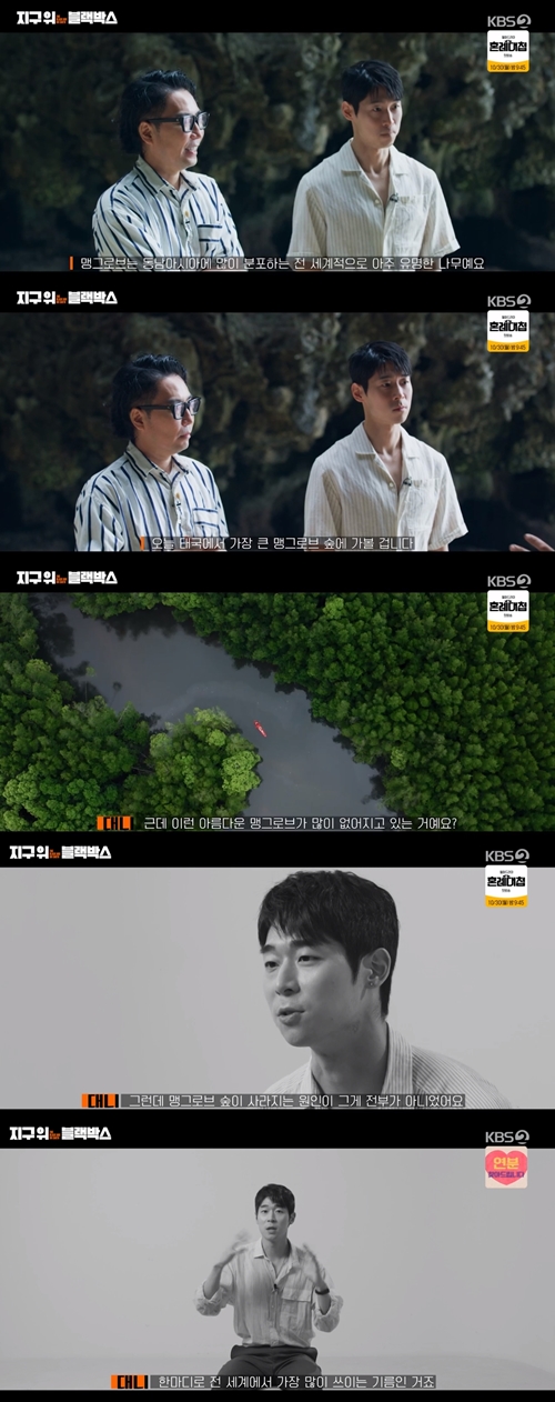 KBS2  '지구 위 블랙박스' 캡쳐