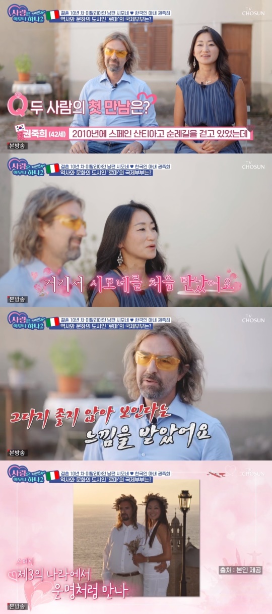 TV조선 '사랑은 아무나하나2' 캡처