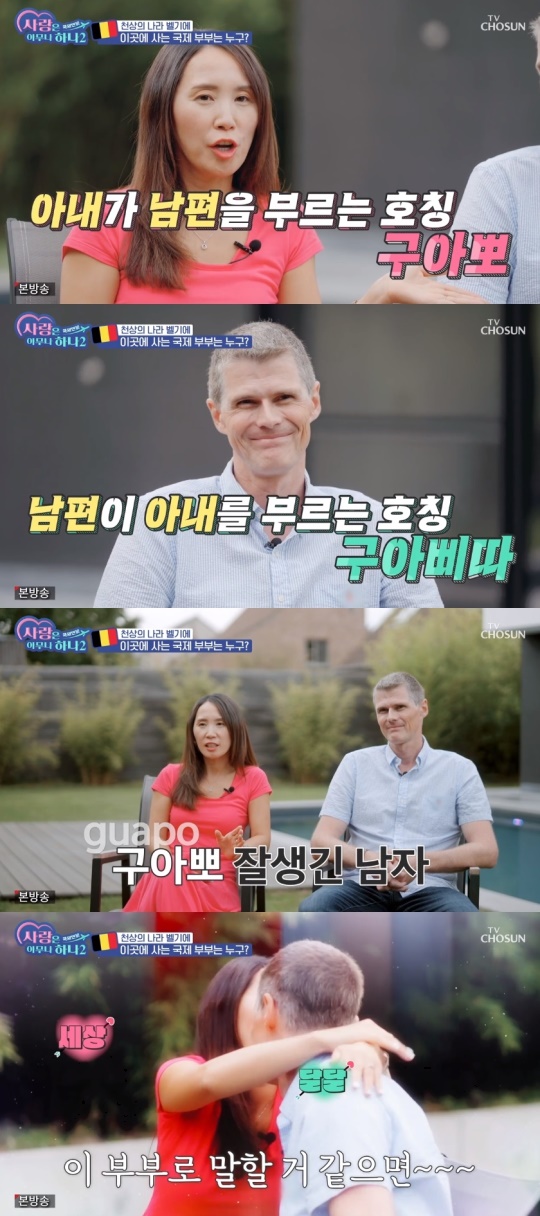 TV조선 '사랑은 아무나하나2' 캡처