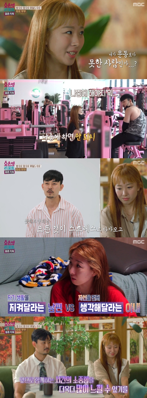 MBC '오은영 리포트 결혼 지옥’ 방송화면 캡처