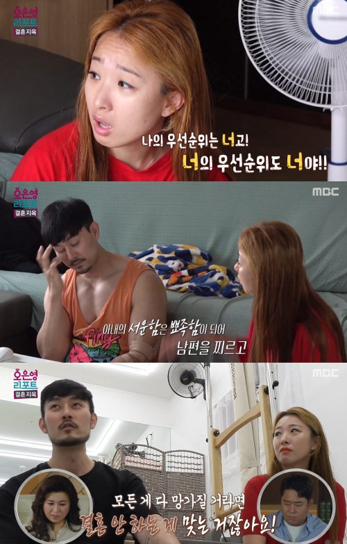 MBC '오은영 리포트 결혼 지옥’ 방송화면 캡처