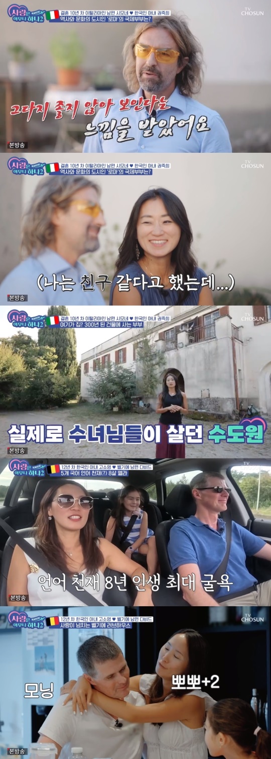 TV조선 '사랑은 아무나하나2' 캡처
