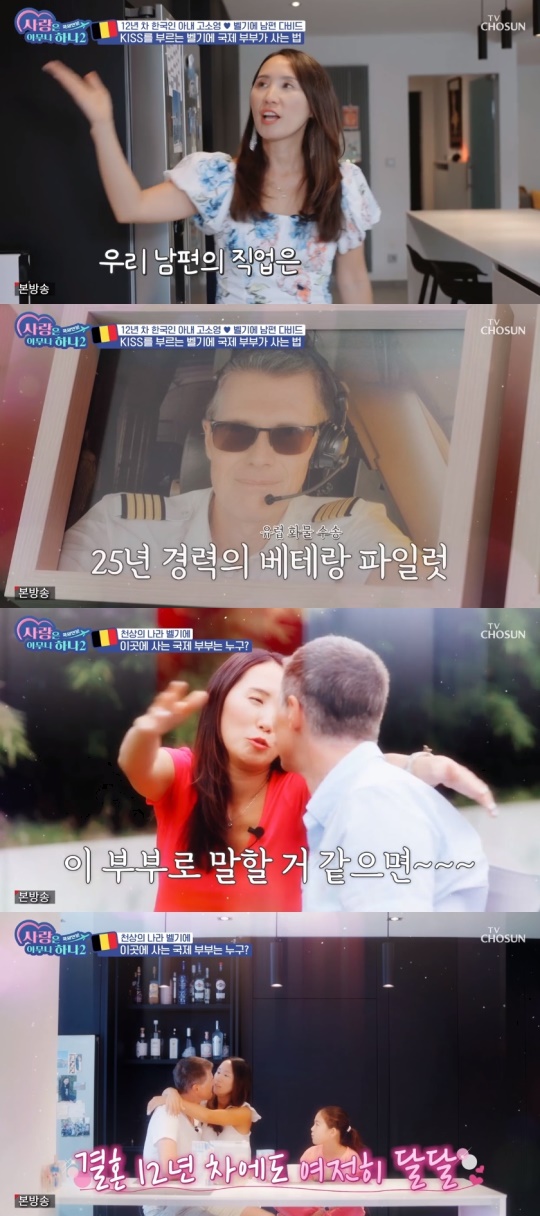 TV조선 '사랑은 아무나하나2' 캡처