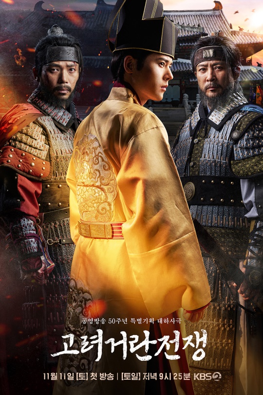 사진=KBS 2TV 새 대하 사극 '고려 거란 전쟁'