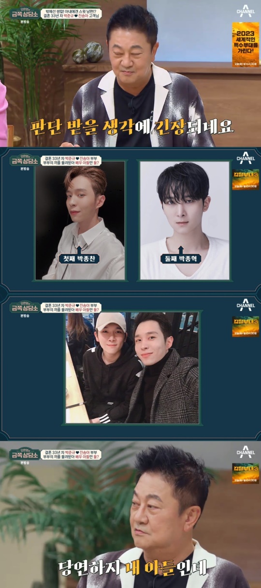 채널A '금쪽상담소' 캡처
