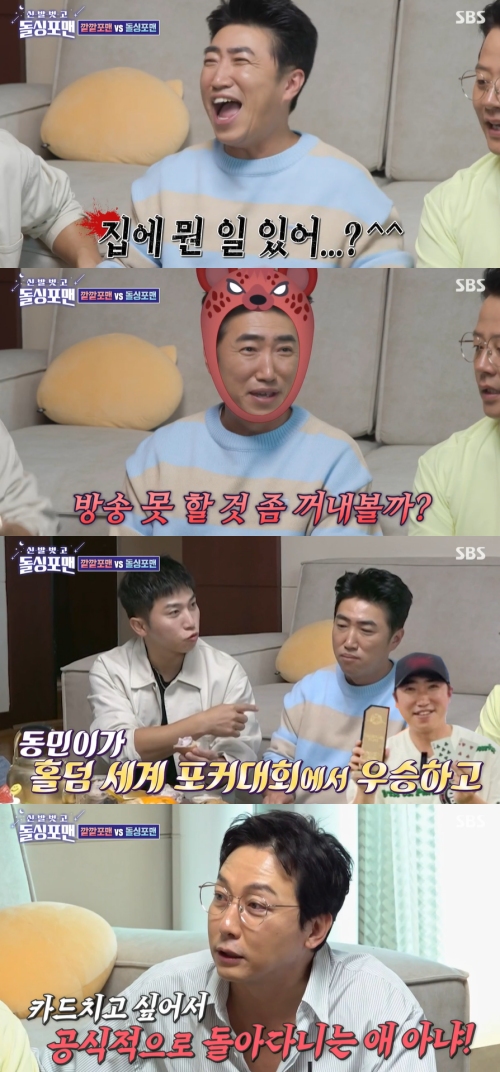SBS '신발 벗고 돌싱포맨' 방송화면 캡처