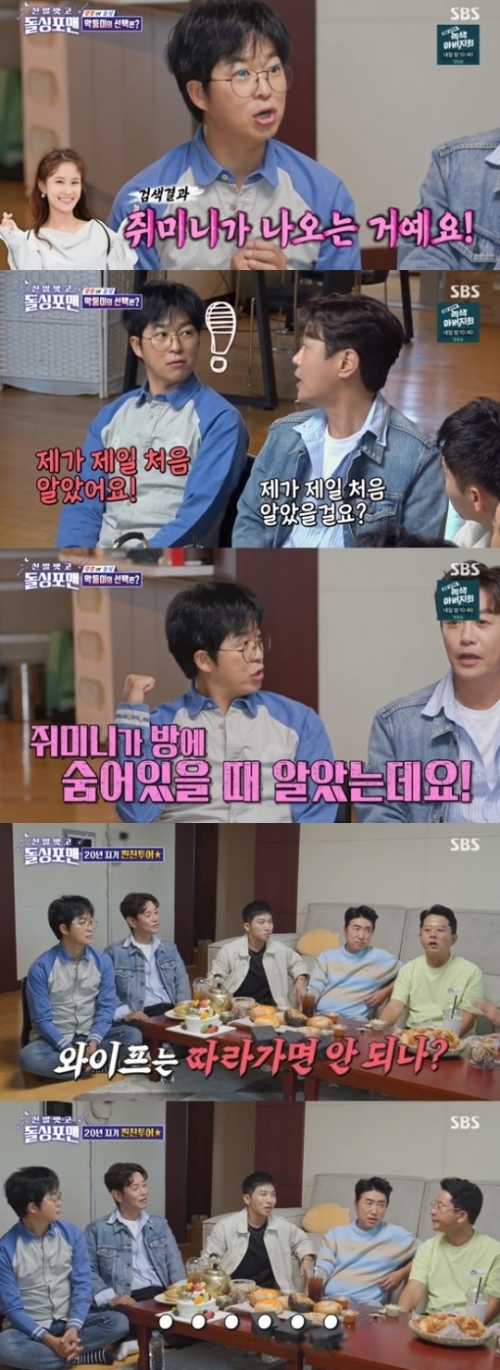 SBS '신발 벗고 돌싱포맨' 방송화면 캡처