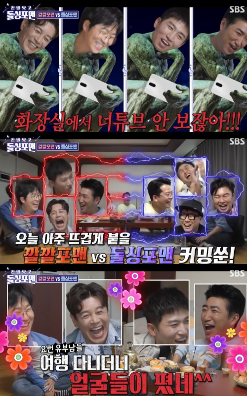 SBS '신발 벗고 돌싱포맨' 방송화면 캡처