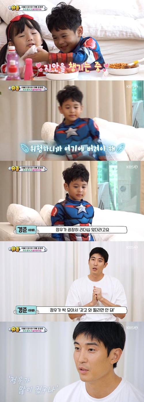 KBS2 '슈퍼맨이 돌아왔다' 캡쳐