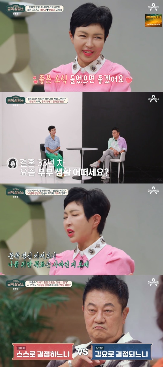 채널A '금쪽상담소' 캡처