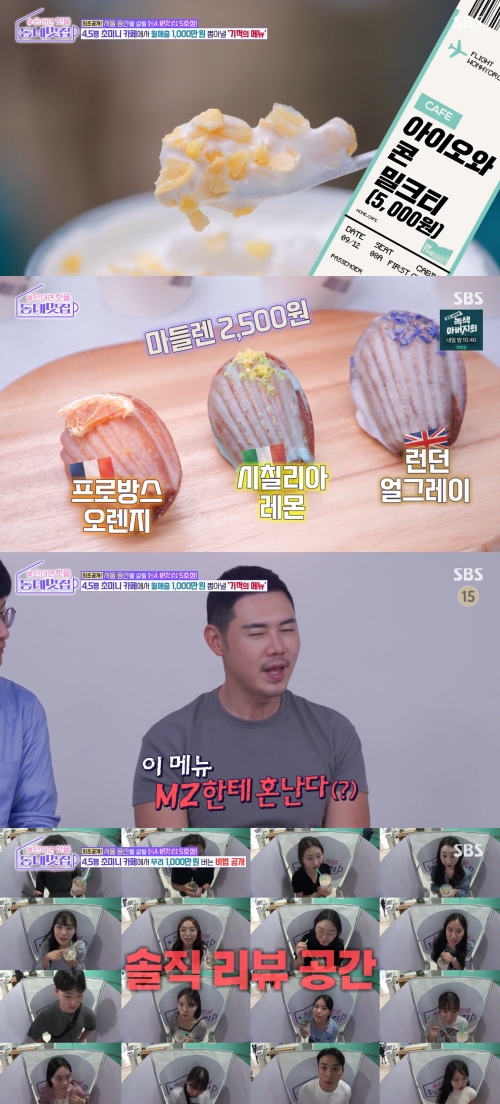 SBS ‘손대면 핫플! 동네멋집’ 방송화면 캡처