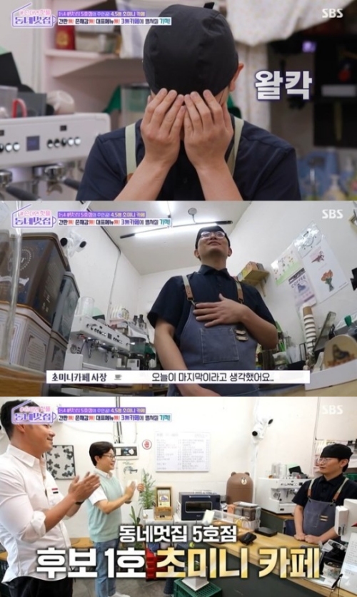 SBS ‘손대면 핫플! 동네멋집’ 방송화면 캡처