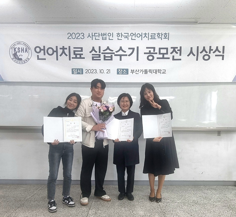 지난 21일 부산시 가톨릭대에서 열린 '2023년 언어치료 실습수기 공모전'에 참여한 대구보건대 언어치료학과 학생들이 수상 후 기념촬영을 하고 있다.[대구보건대 제공]