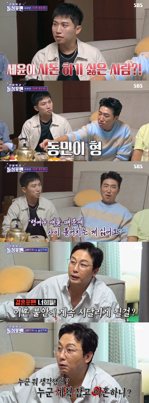 SBS '신발 벗고 돌싱포맨' 방송화면 캡처
