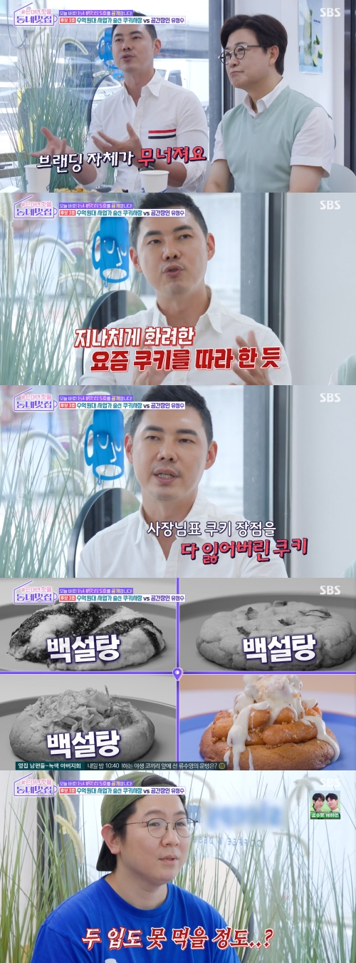 SBS ‘손대면 핫플! 동네멋집’ 방송화면 캡처