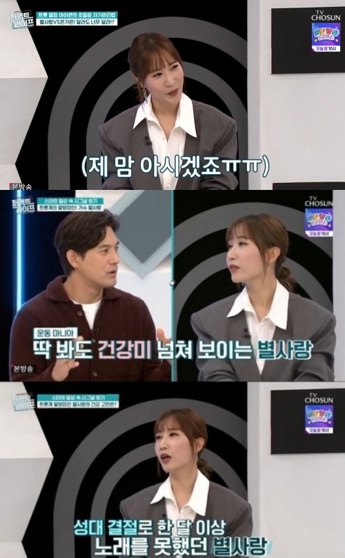 TV조선 '퍼펙트 라이프' 방송화면 캡처