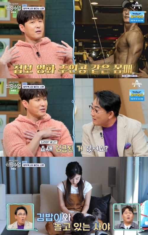 채널A '신랑수업' 방송화면 캡처