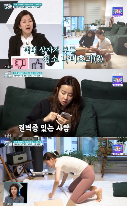 TV조선 '퍼펙트 라이프' 방송화면 캡처