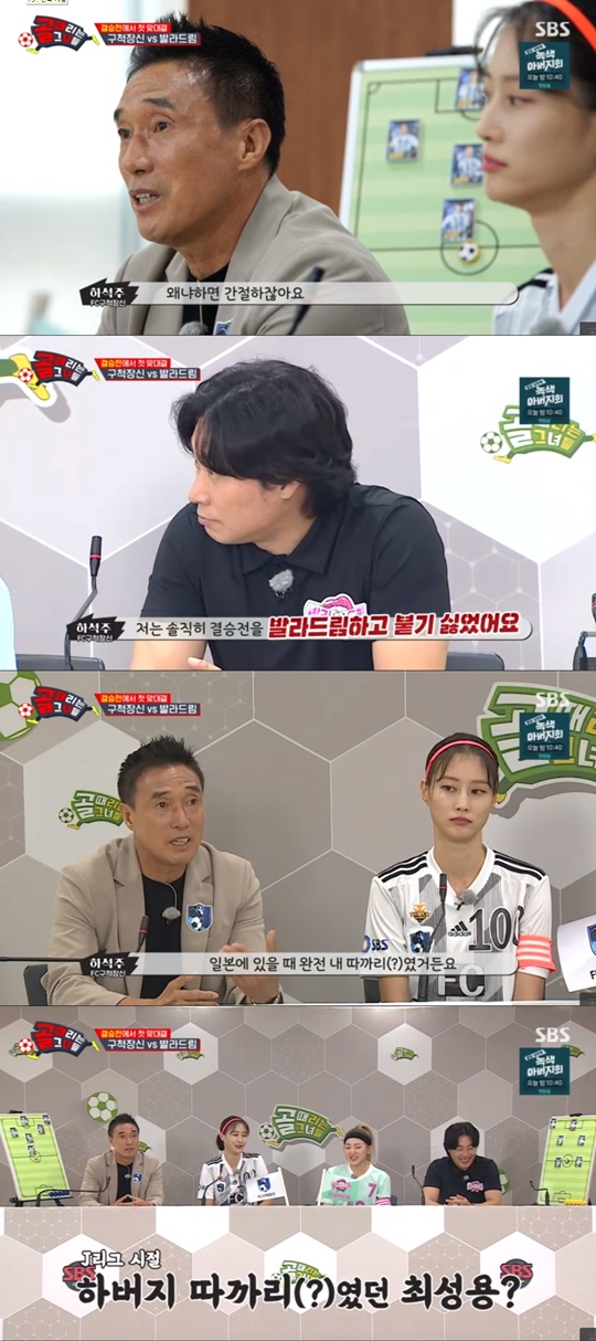 SBS '골 때리는 그녀들' 캡처