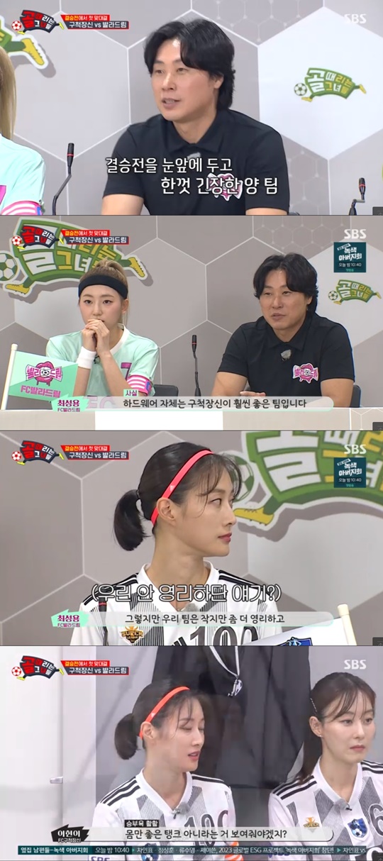 SBS '골 때리는 그녀들' 캡처