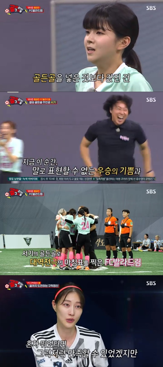 SBS '골 때리는 그녀들' 캡처