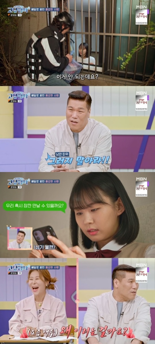 MBN '고딩엄빠4' 방송캡쳐