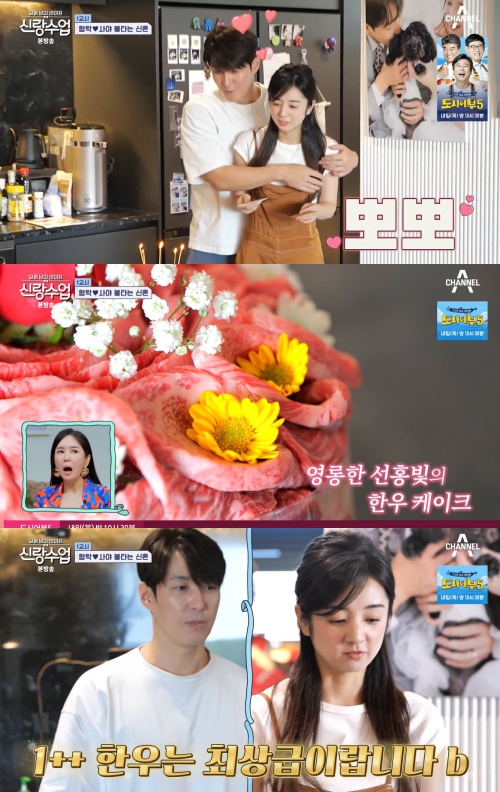 채널A '신랑수업' 방송화면 캡처