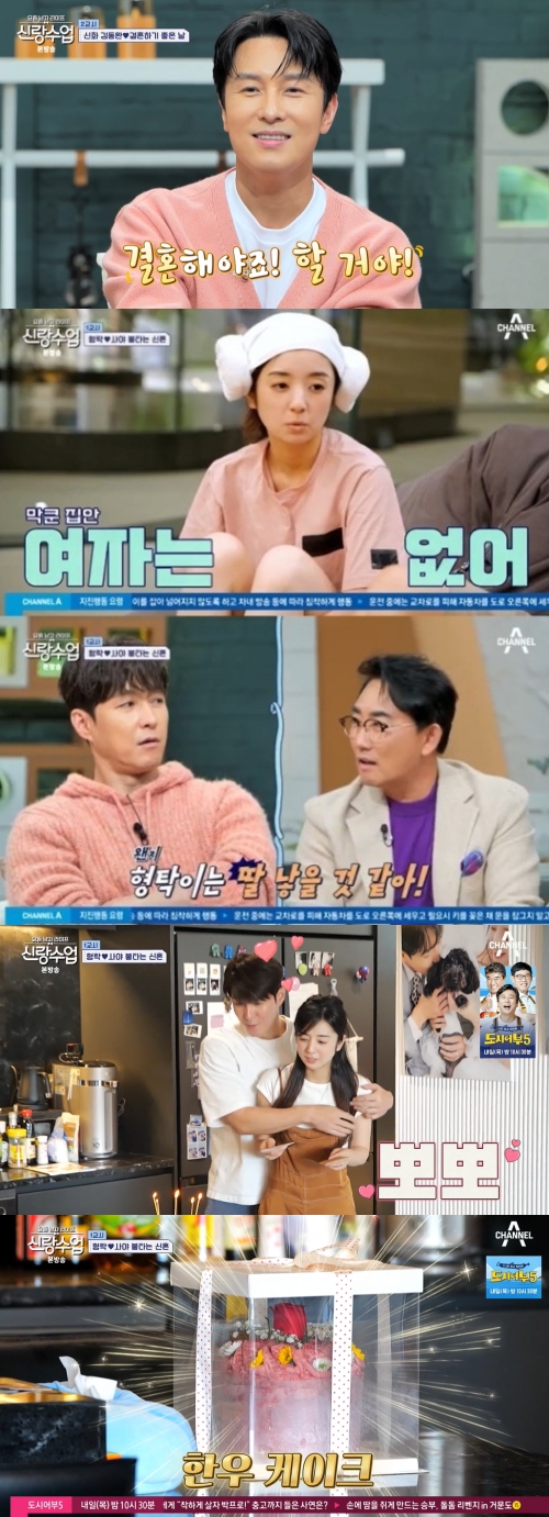 채널A '신랑수업' 방송화면 캡처