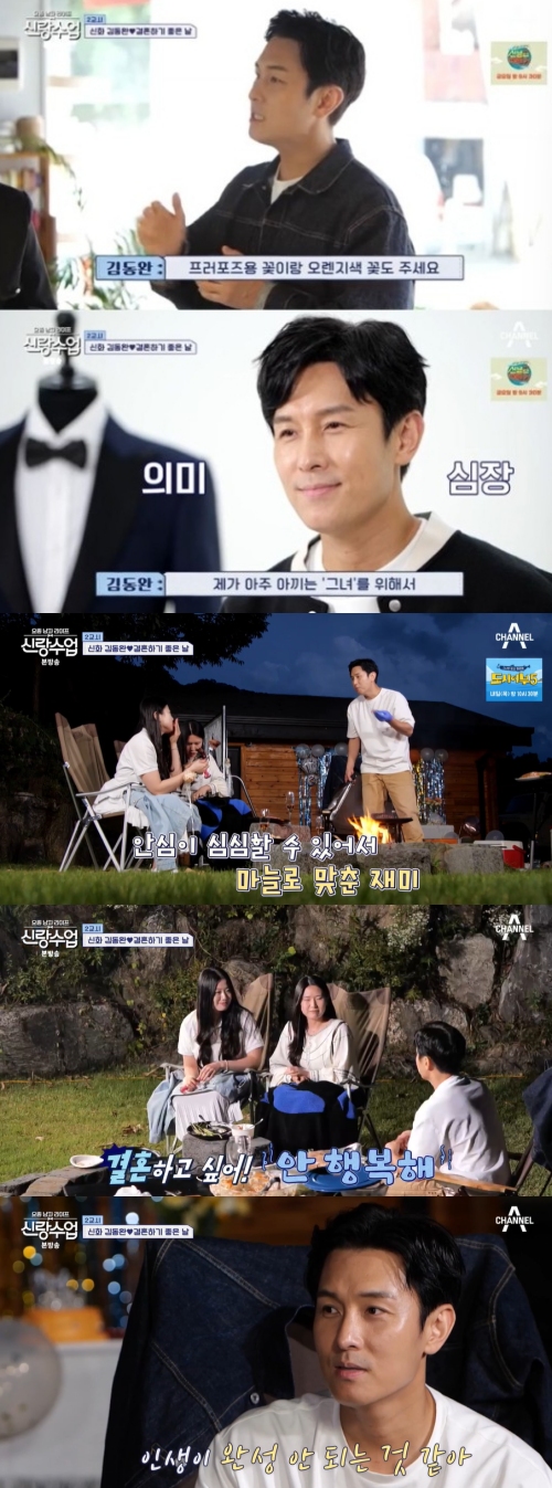 채널A '신랑수업' 방송화면 캡처