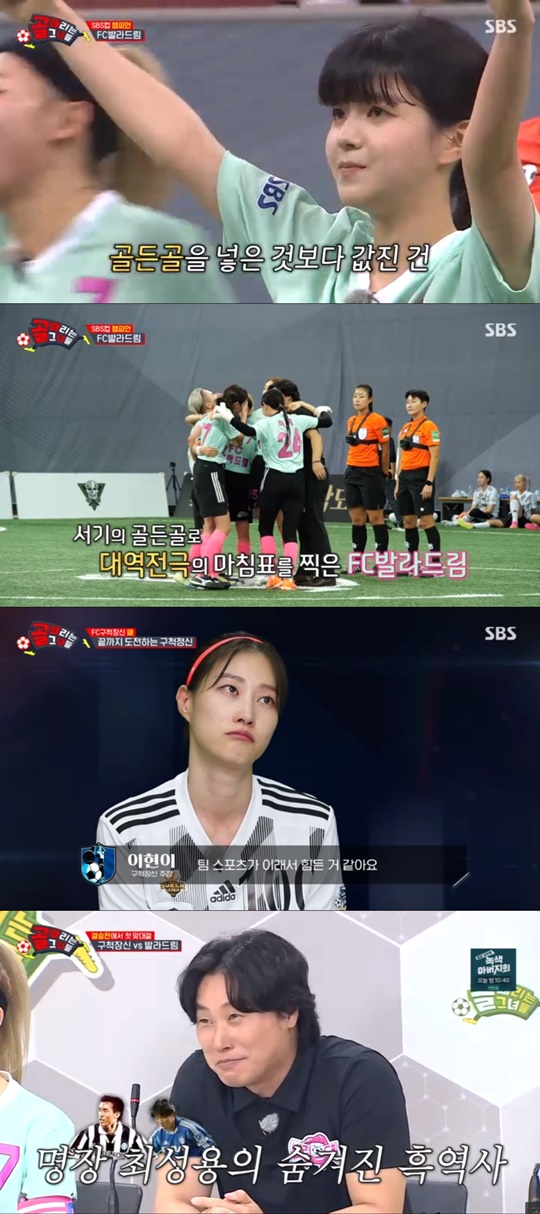SBS '골 때리는 그녀들' 캡처