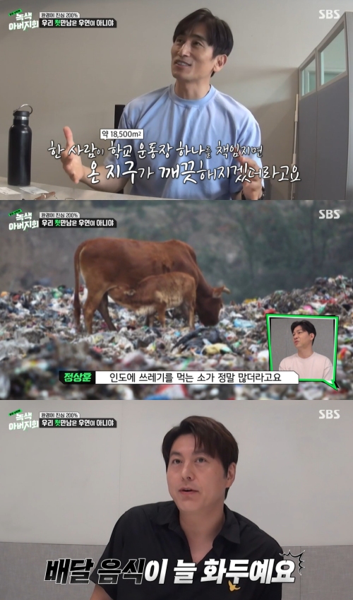 SBS ‘옆집 남편들 녹색 아버지회’ 방송화면 캡처
