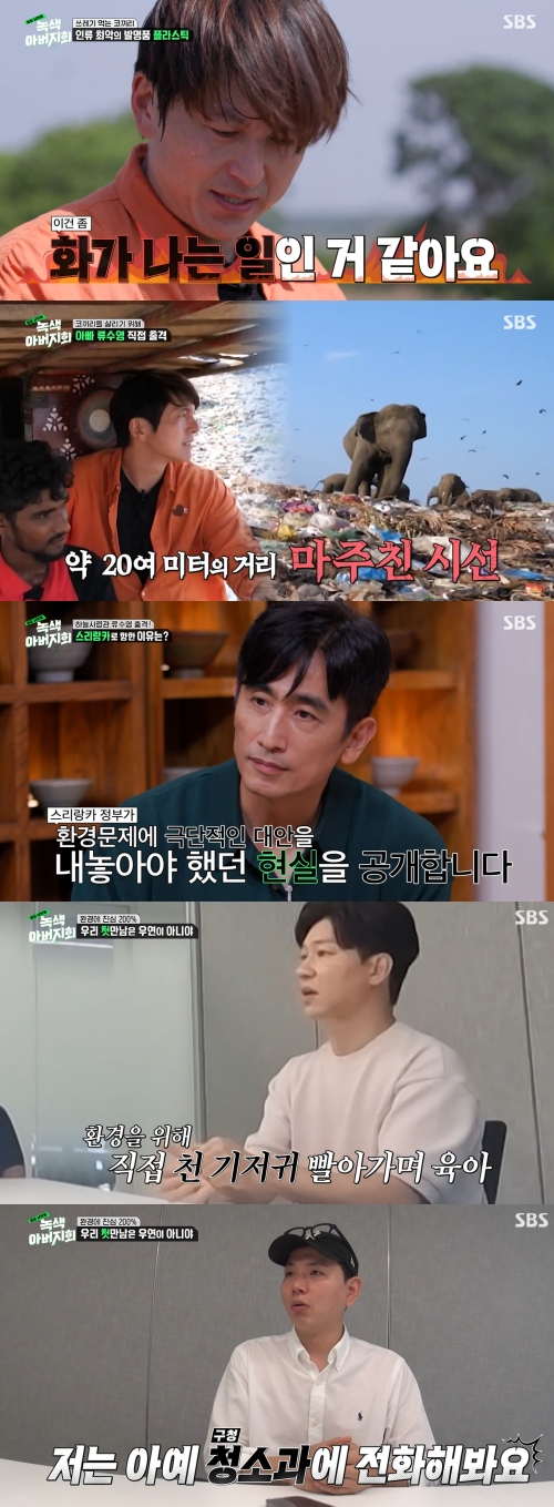 SBS ‘옆집 남편들 녹색 아버지회’ 방송화면 캡처