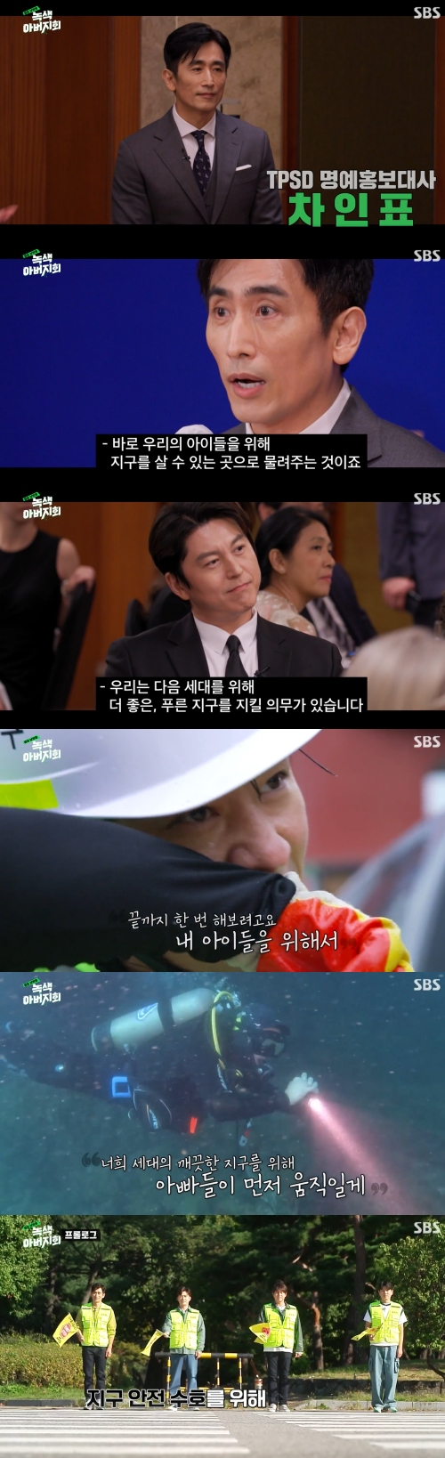 SBS ‘옆집 남편들 녹색 아버지회’ 방송화면 캡처
