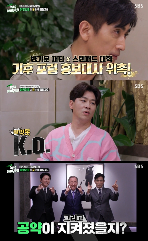 SBS ‘옆집 남편들 녹색 아버지회’ 방송화면 캡처