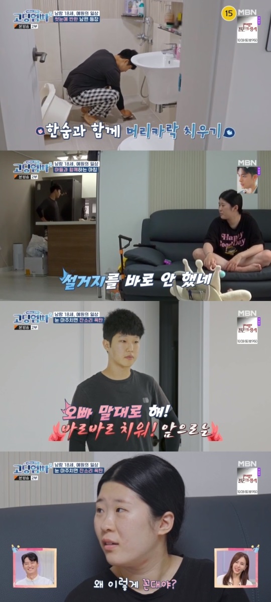 MBN '고딩엄빠4' 방송캡쳐
