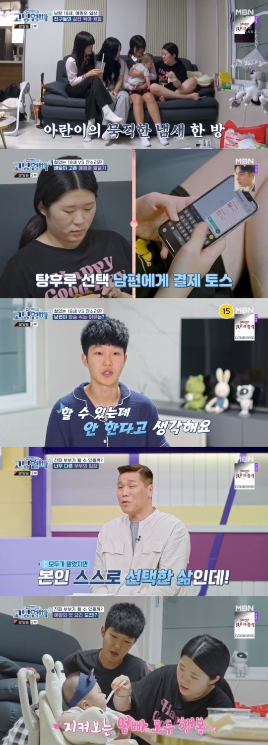 MBN '고딩엄빠4' 방송캡쳐