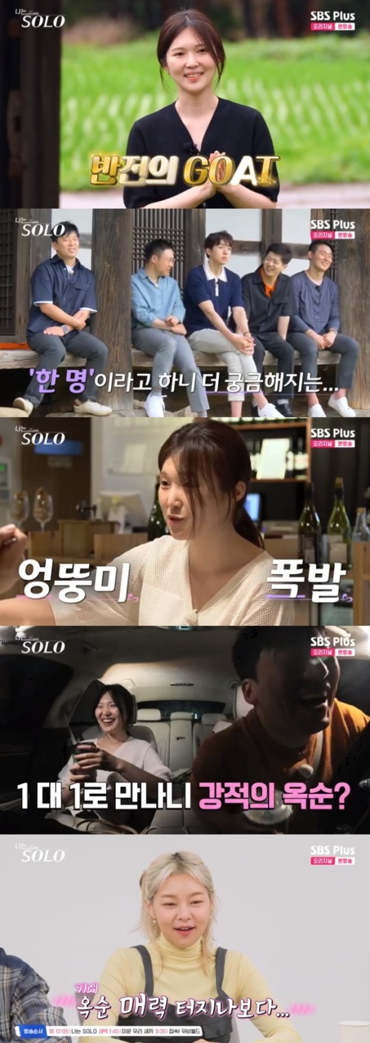 사진=SBS Plus 방송 화면 캡쳐