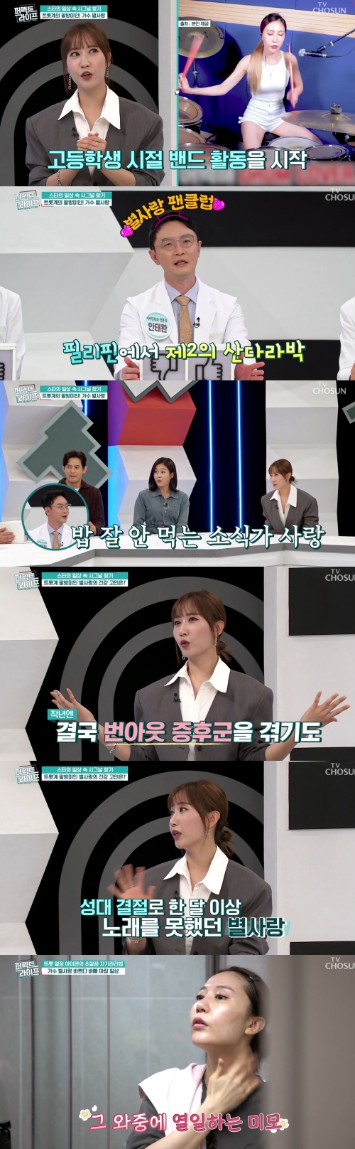 TV조선 '퍼펙트 라이프' 방송화면 캡처