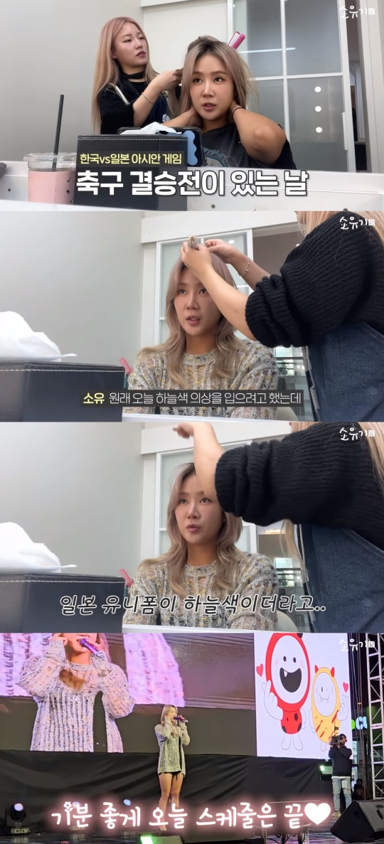 '소유기' 유튜브 캡처