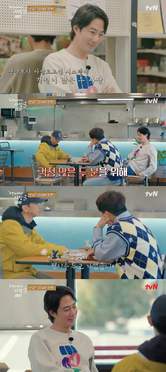 tvN '어쩌다 사장3' 캡처